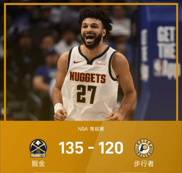 掘金135-120力克步行者，<a href=/star/basketball/124.html target=_blank class=infotextkey>穆雷</a>52+6+4创新高，<a href=/star/basketball/130.html target=_blank class=infotextkey>约基奇</a>24+8+13全队第一